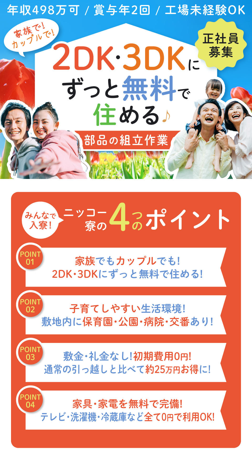 2DK・3DKにずっと無料で住める