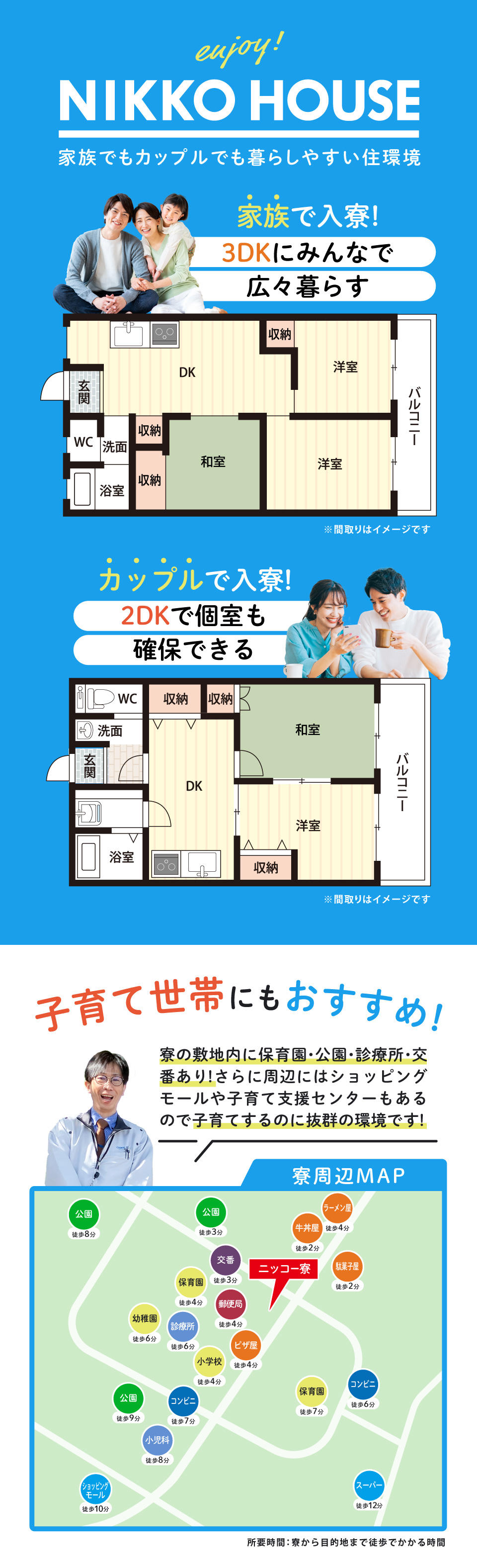 家族でもカップルでも暮らしやすい住環境