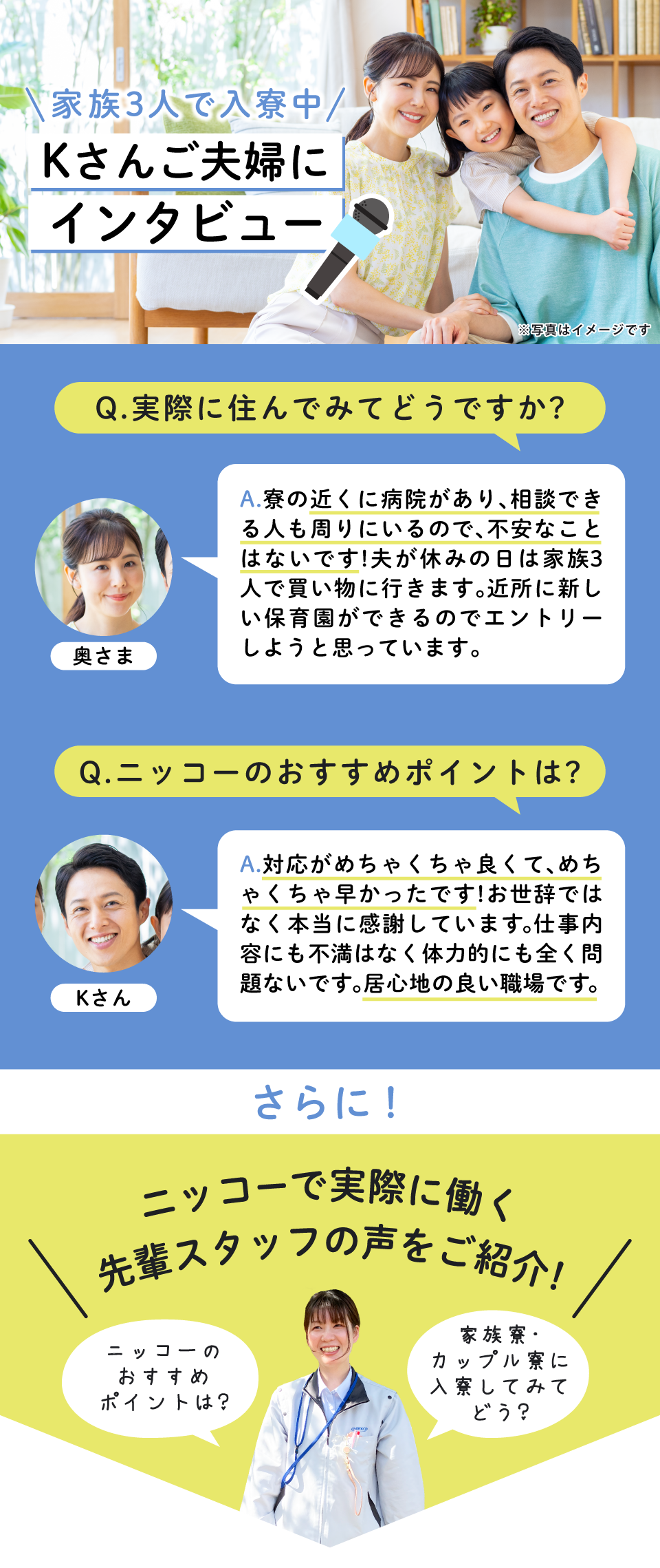 Kさんご夫婦にインタビュー