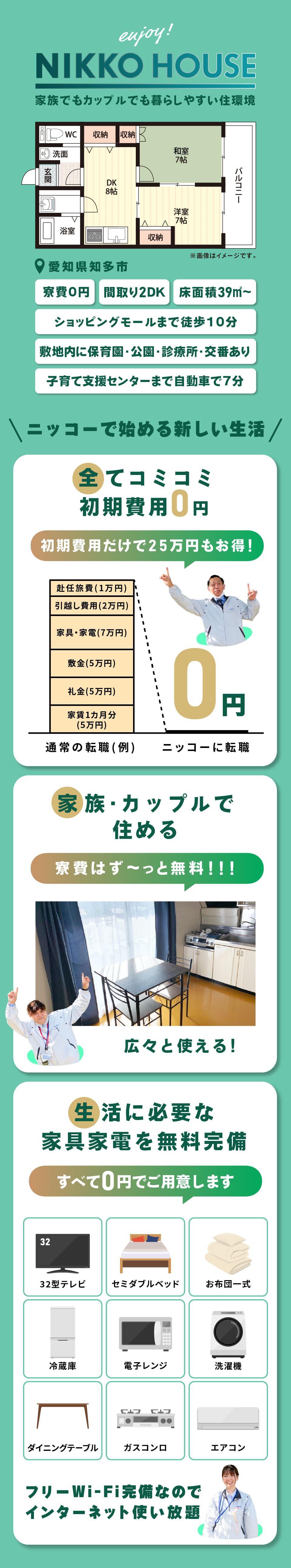 家族でもカップルでも暮らしやすい住環境