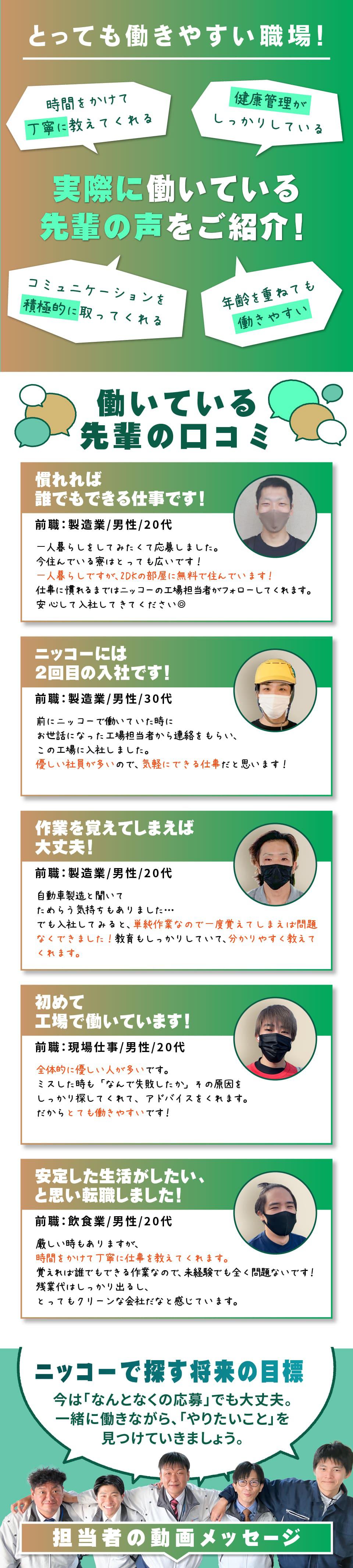 実際に働いている正社員の声をご紹介