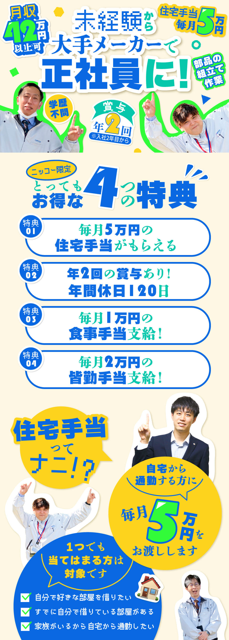 未経験から大手メーカーで正社員に