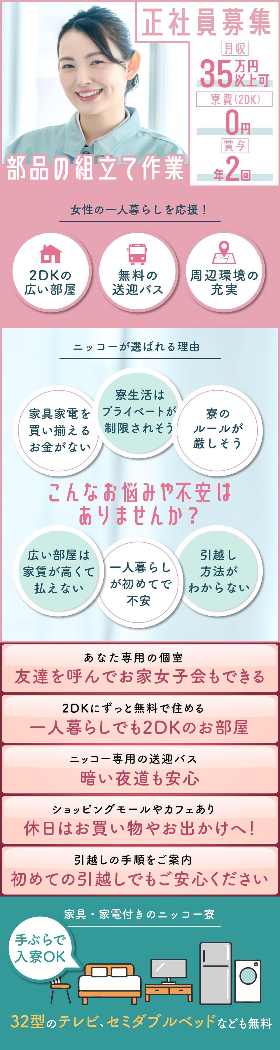 正社員募集