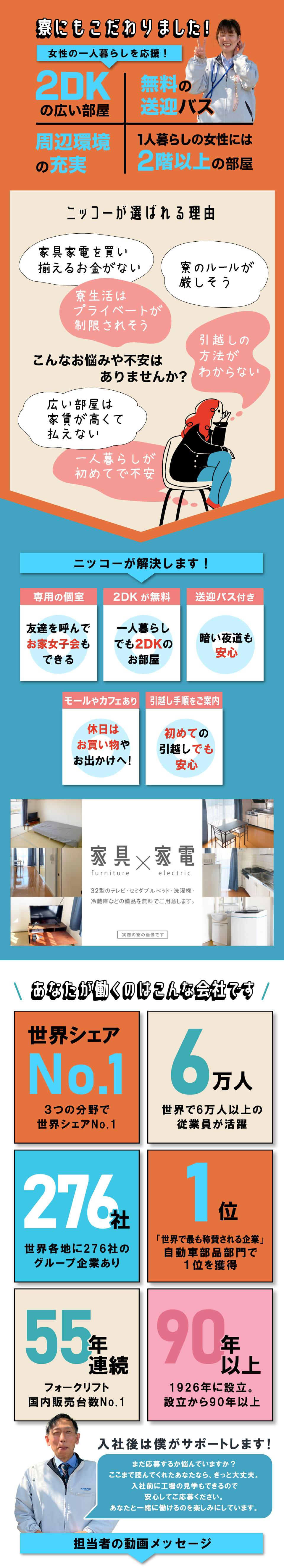 2DKの広い部屋や無料の送迎バスなど女性の一人暮らしを応援