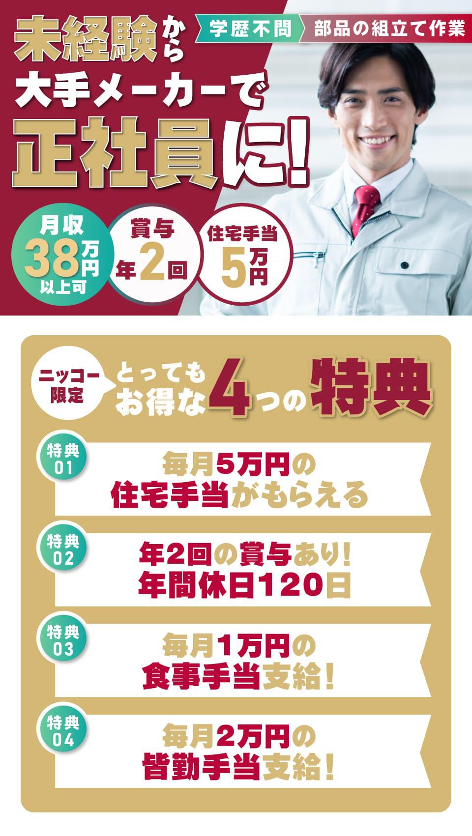 未経験から大手メーカーで正社員に!