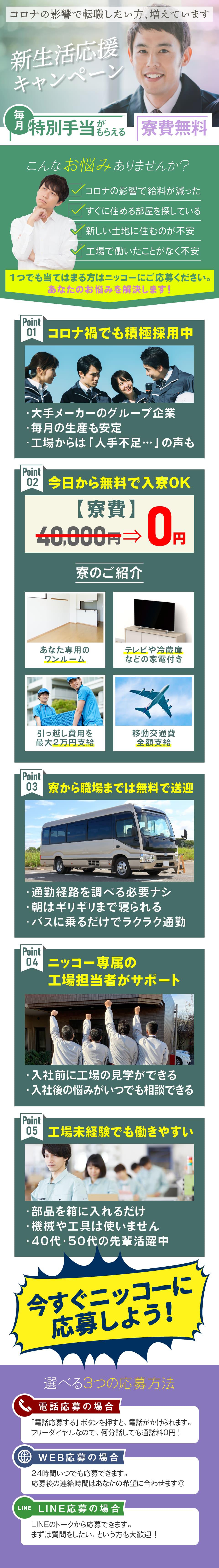 新生活応援キャンペーン