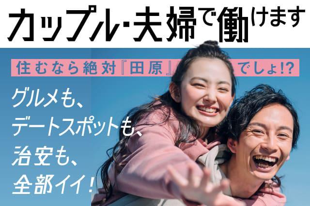 グルメ デートスポット 治安 すべてよし カップル 夫婦で一緒に働いて住むならココでしょ 寮費 ずっと月4万円 寮付きの仕事 探しはシゴトクラシ Com