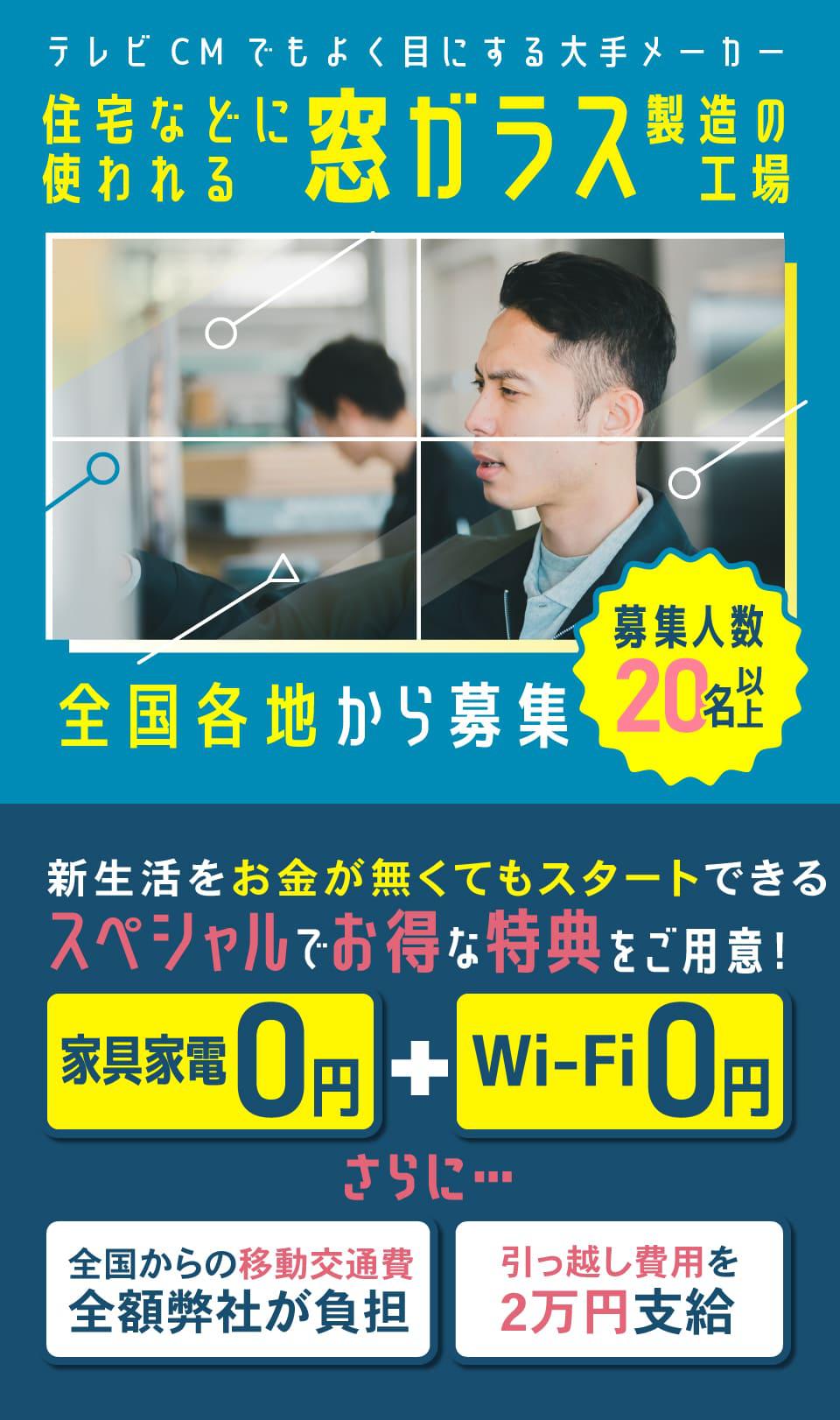 住宅などに使われる窓ガラスの製造