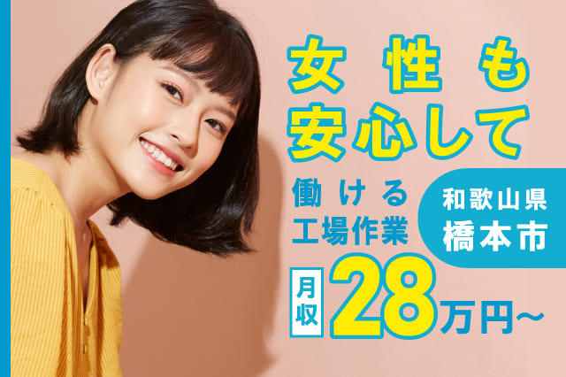 難しい作業なし】検査OR機械オペレーター☆4勤2休で休みたっぷり（年間