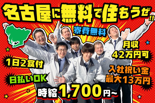 今日から無料で名古屋に住める！】今だけ新生活応援キャンペーン10万円 