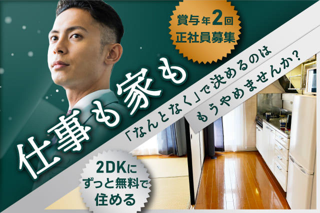 正社員募集☆寮費ずっと無料】1年目で年収500万円可◎賞与年2回◎電線