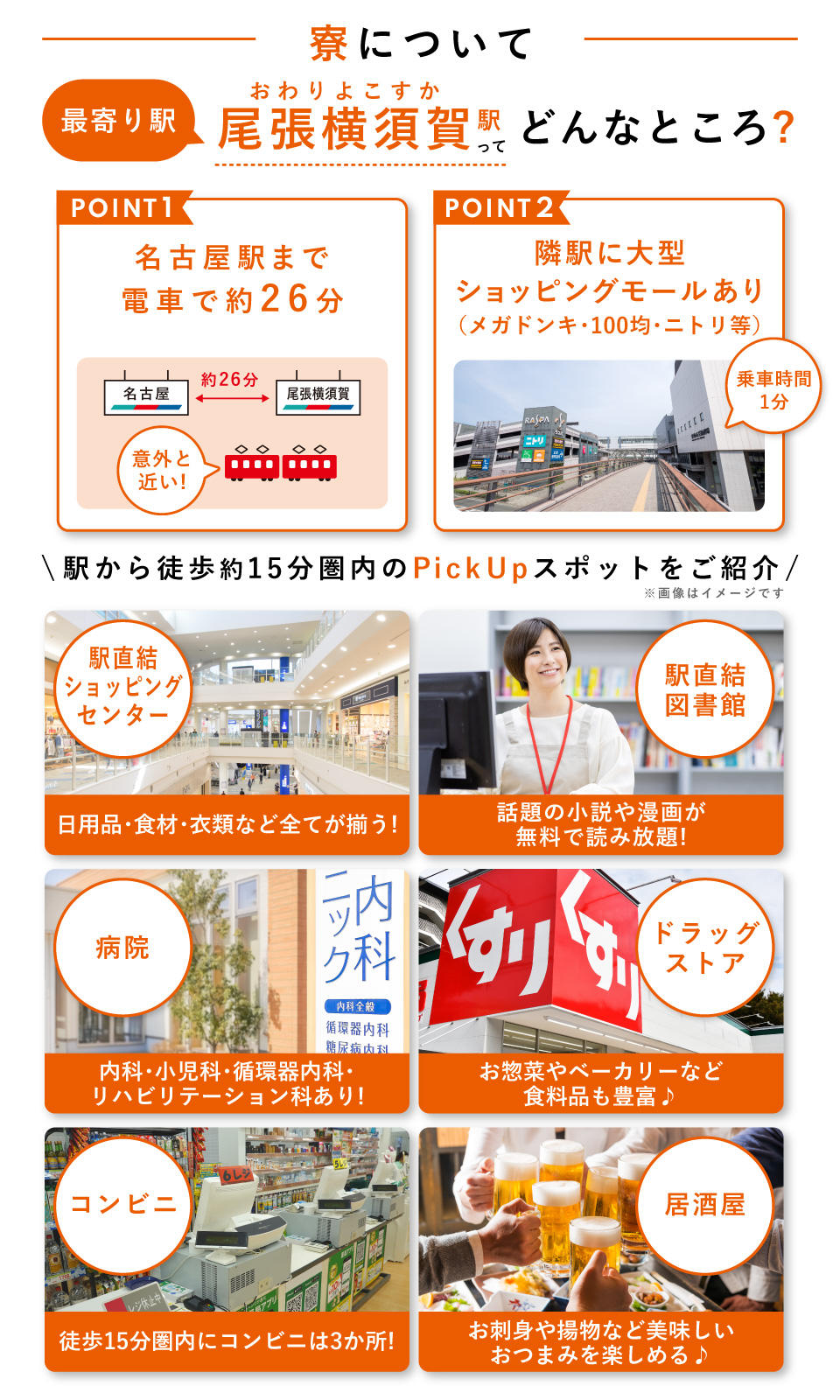 最寄り駅の尾張横須賀駅ってどんなところ？