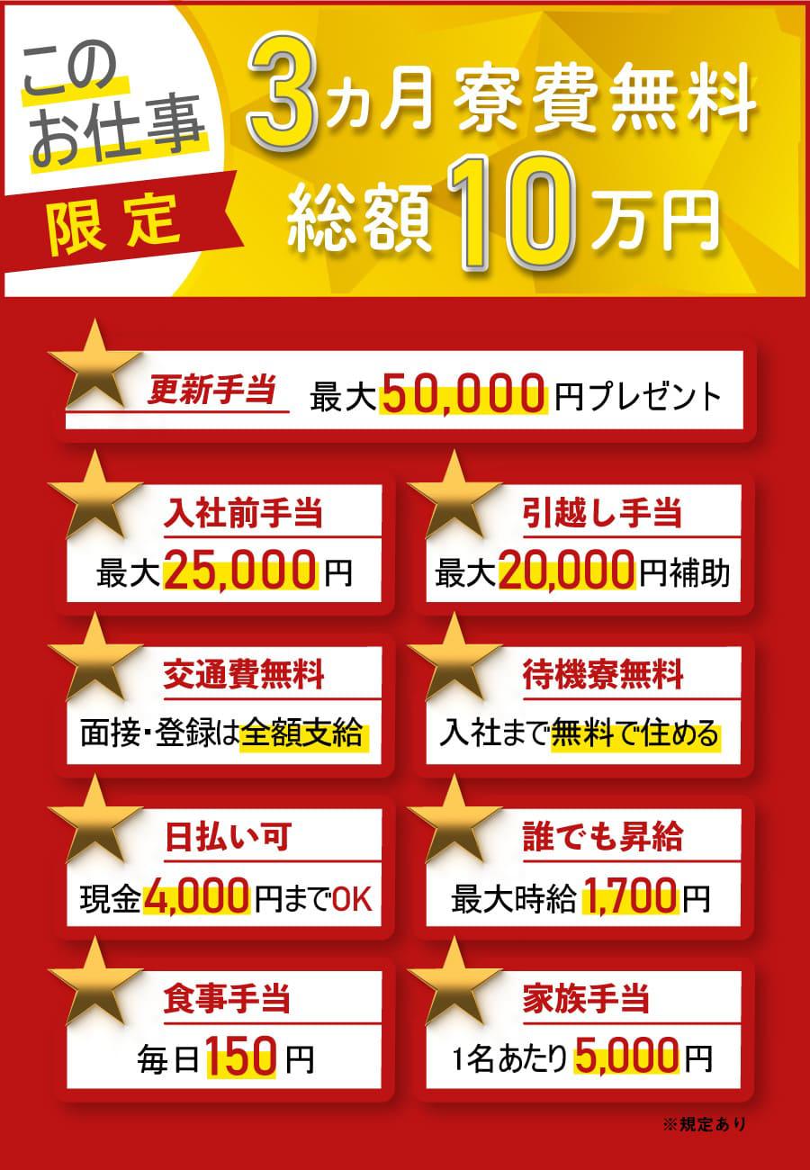 寮費無料 特典