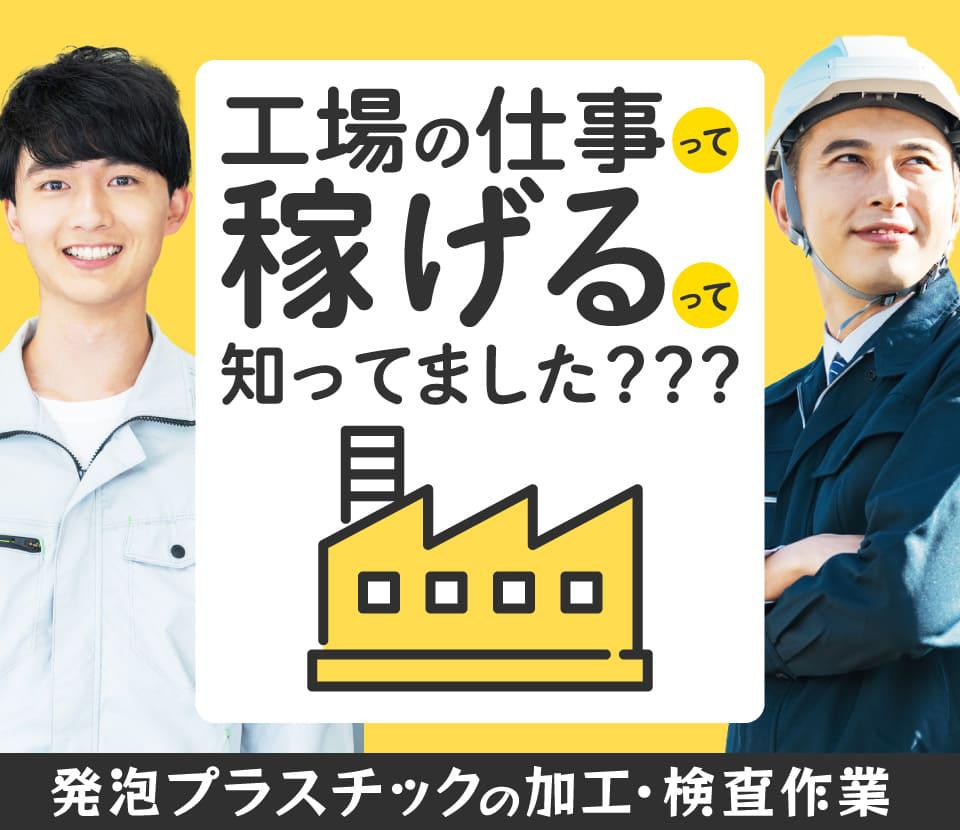 工場の仕事って稼げるって知ってました？