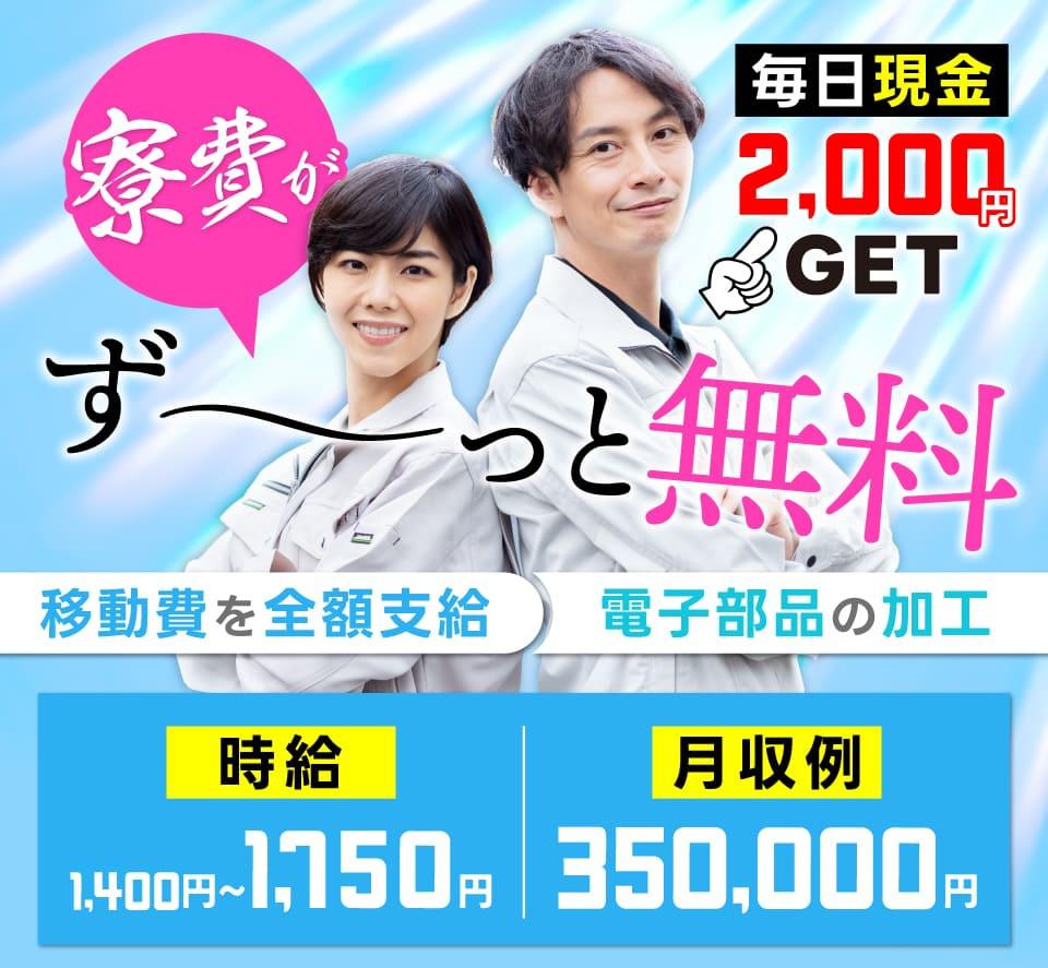 寮費がずっと無料