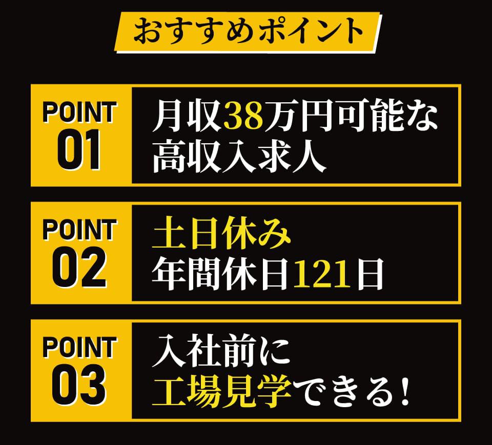 おすすめポイント