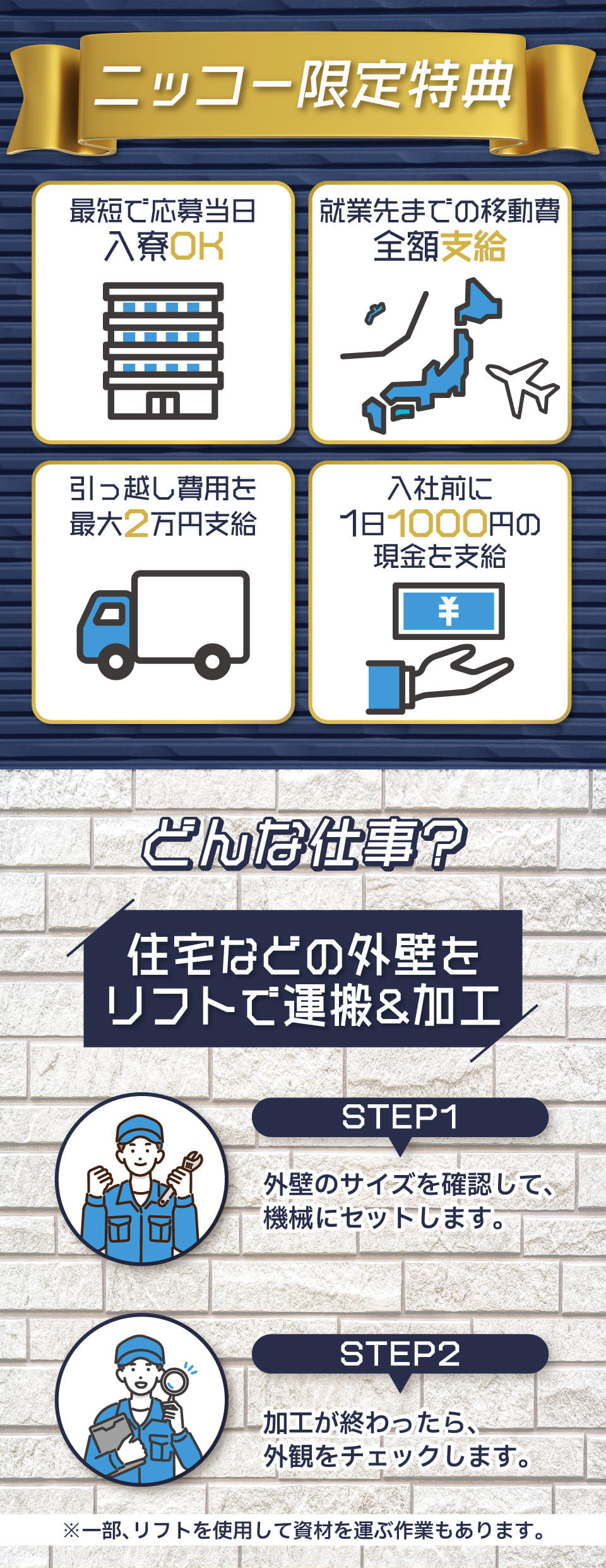 最短で応募当日入寮OKや就業先までの移動費を全額支給などのニッコー限定特典