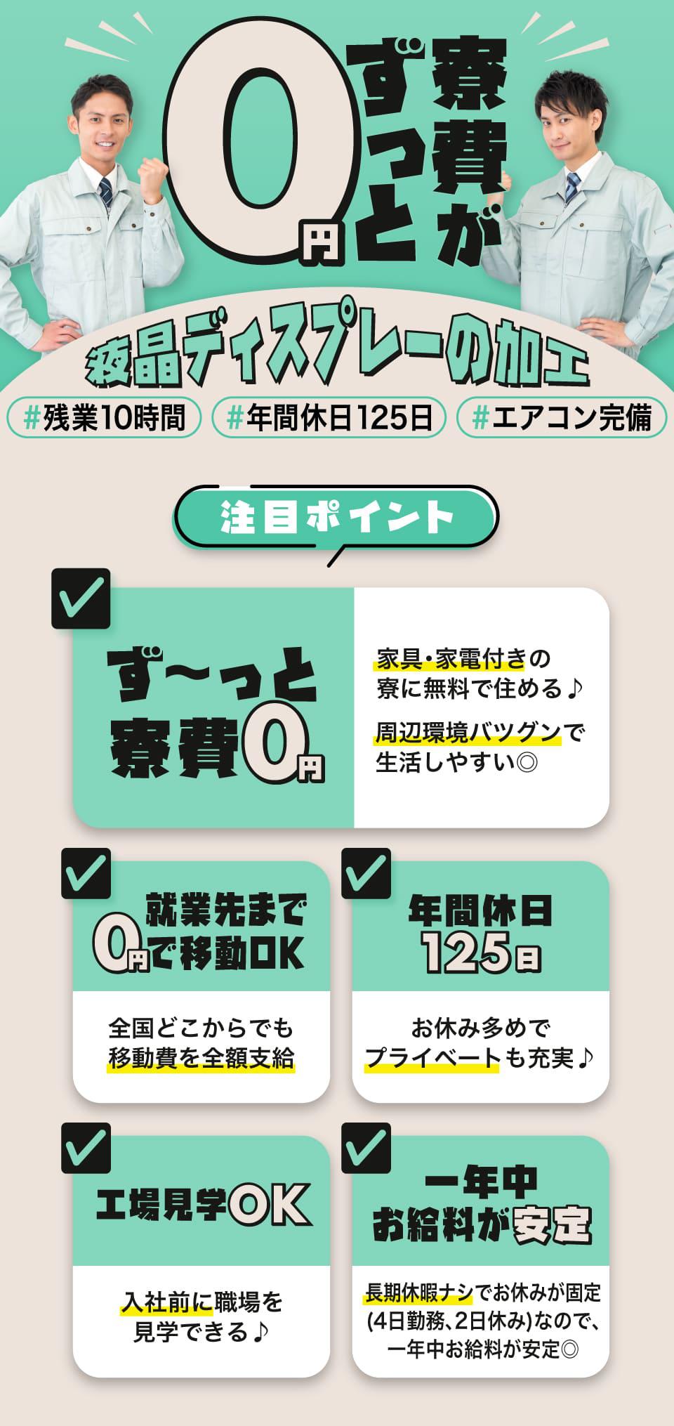 寮費がずっと0円