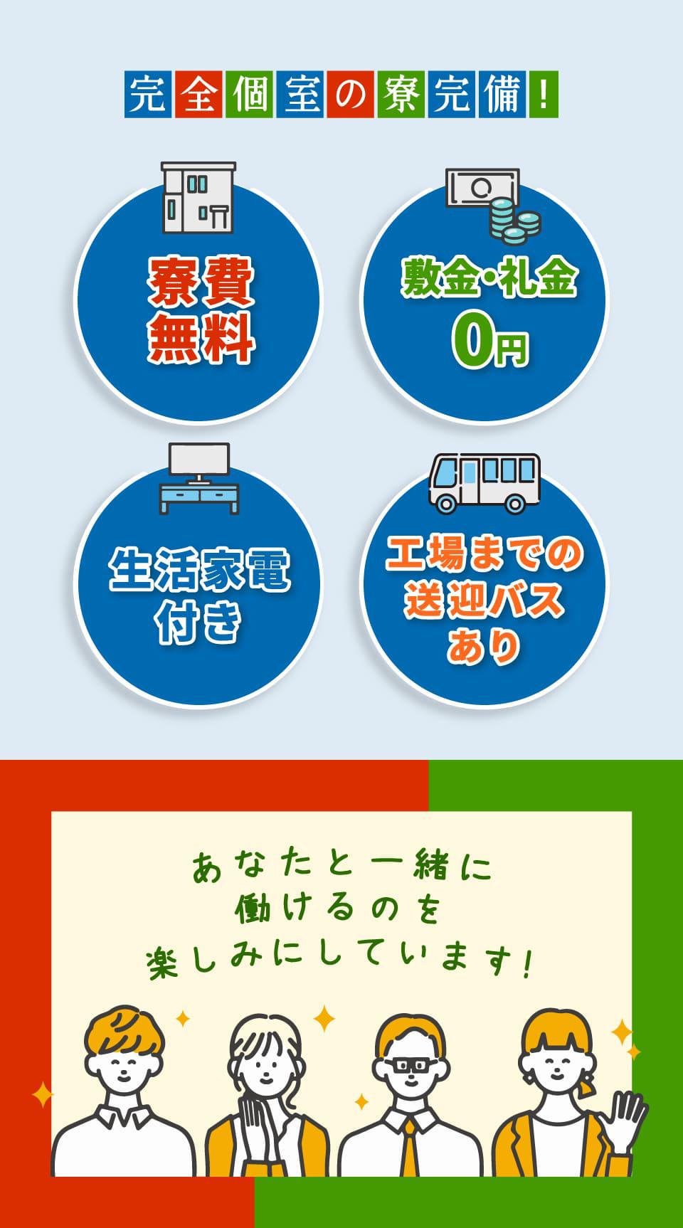 高収入住み込みできるお仕事・寮費無料