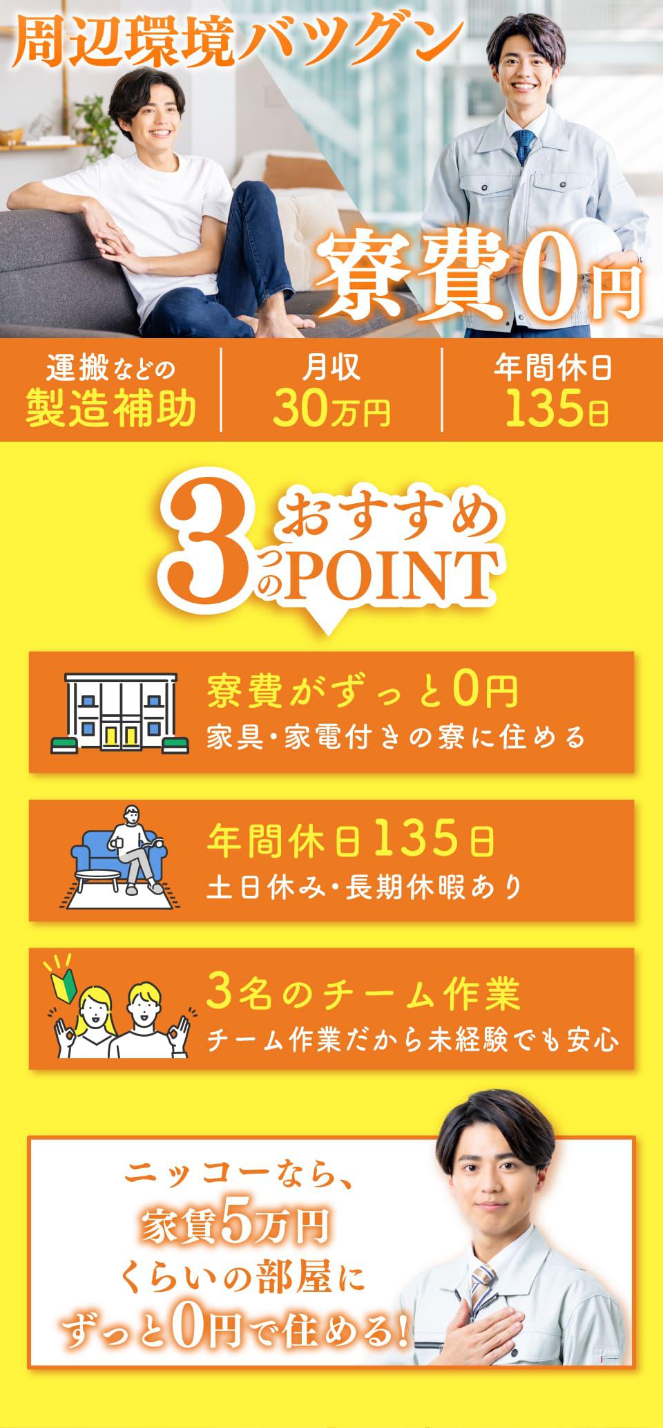周辺環境バツグン 寮費0円