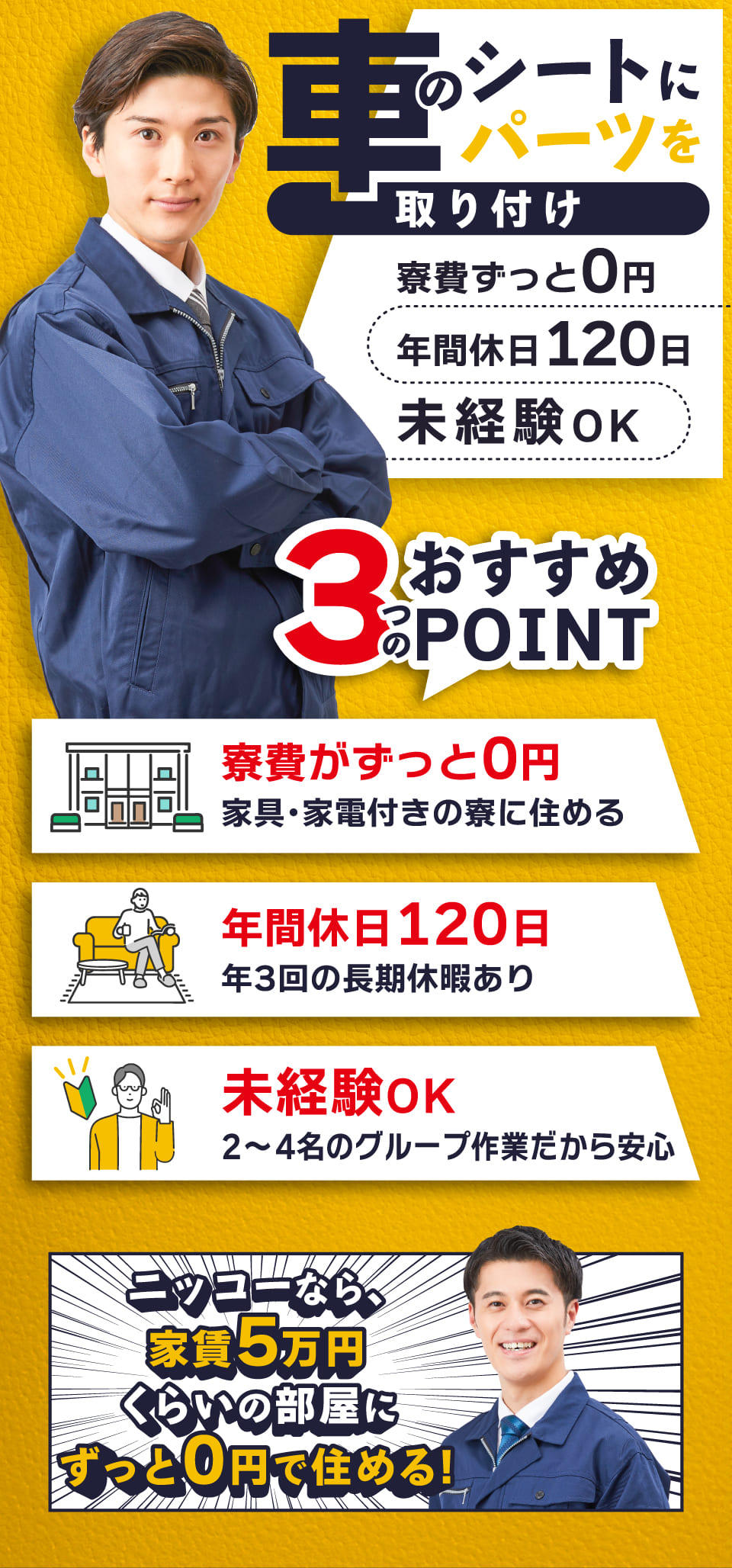 車のシートにパーツを取り付け 寮費無料・年間休日120日・未経験OK