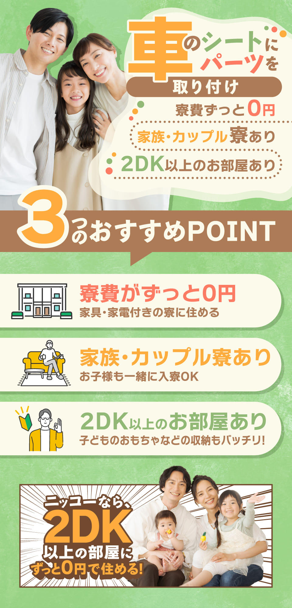 車のシートにパーツを取り付け 寮費無料・年間休日120日・未経験OK