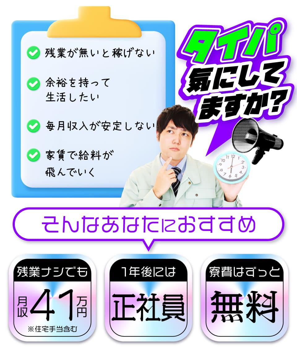 残業ナシでも月収41万円　1年後には正社員　寮費はずっと無料