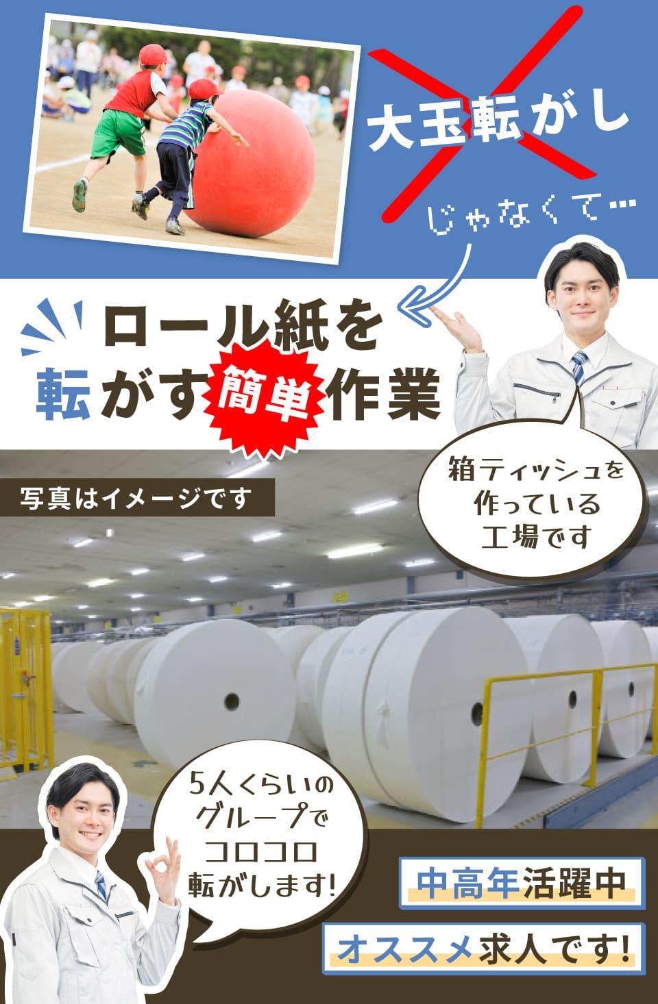 ロール紙を転がすカンタンお仕事
