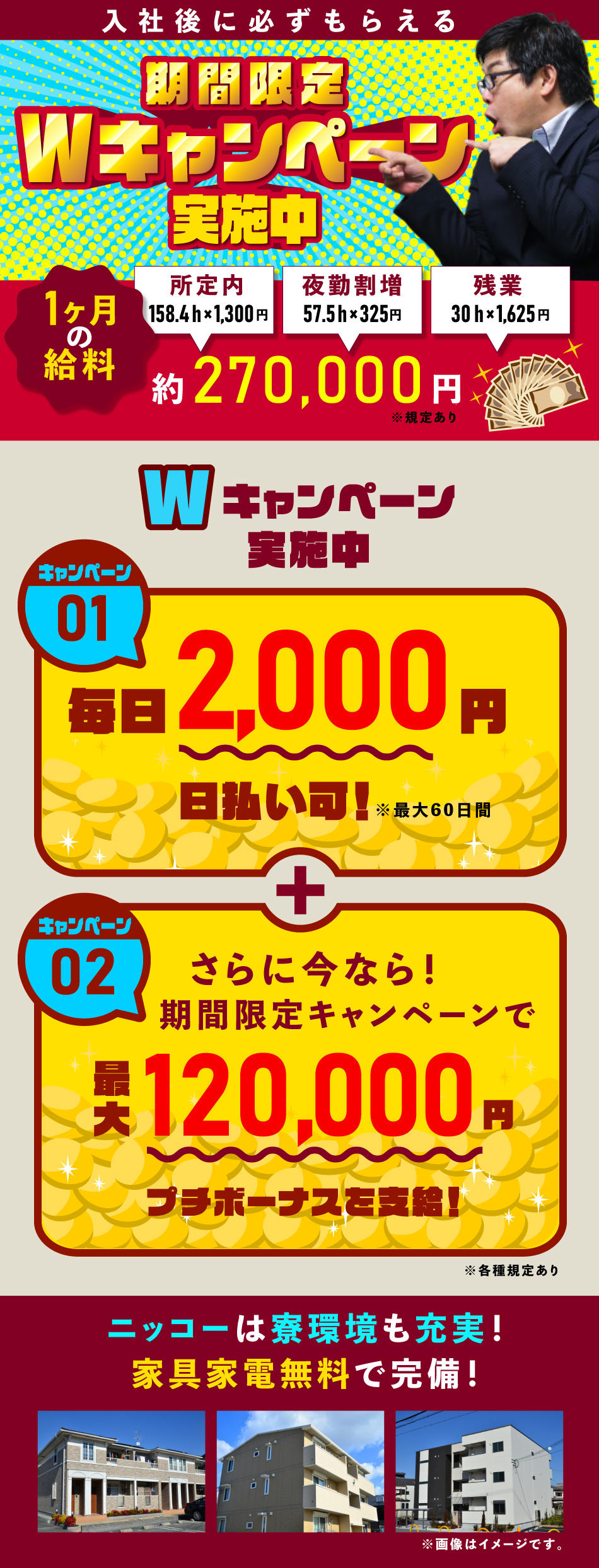 期間限定Wキャンペーン実施中