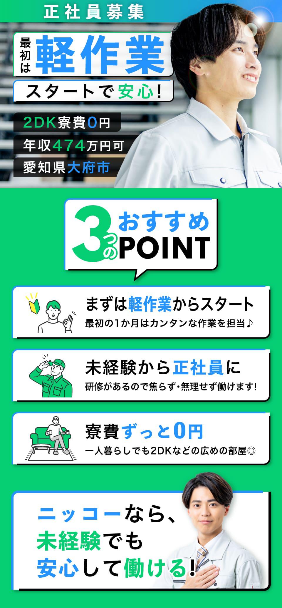 軽作業スタートで安心 正社員募集