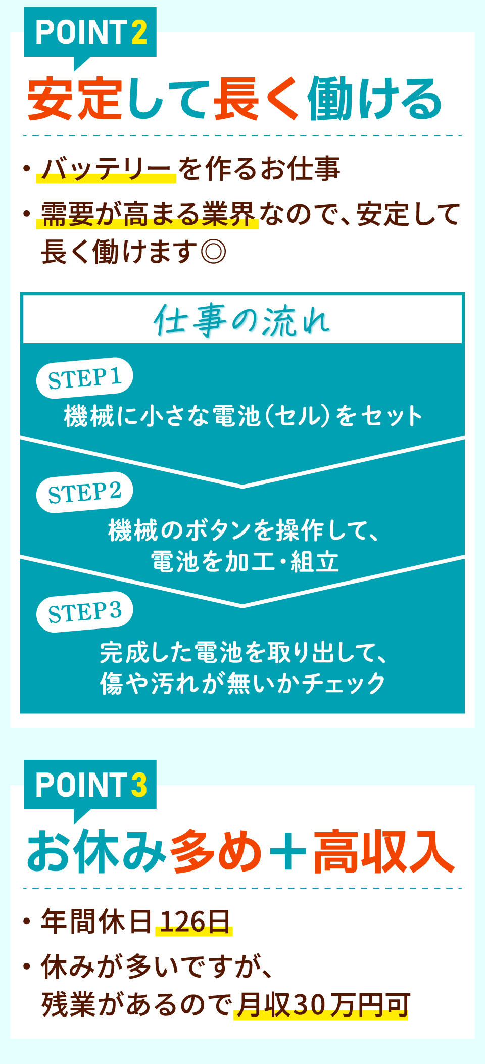 安定して長く働ける