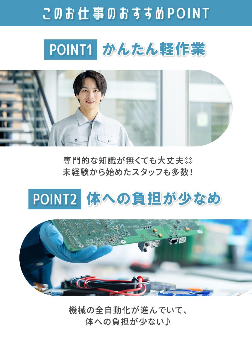 おすすめポイント