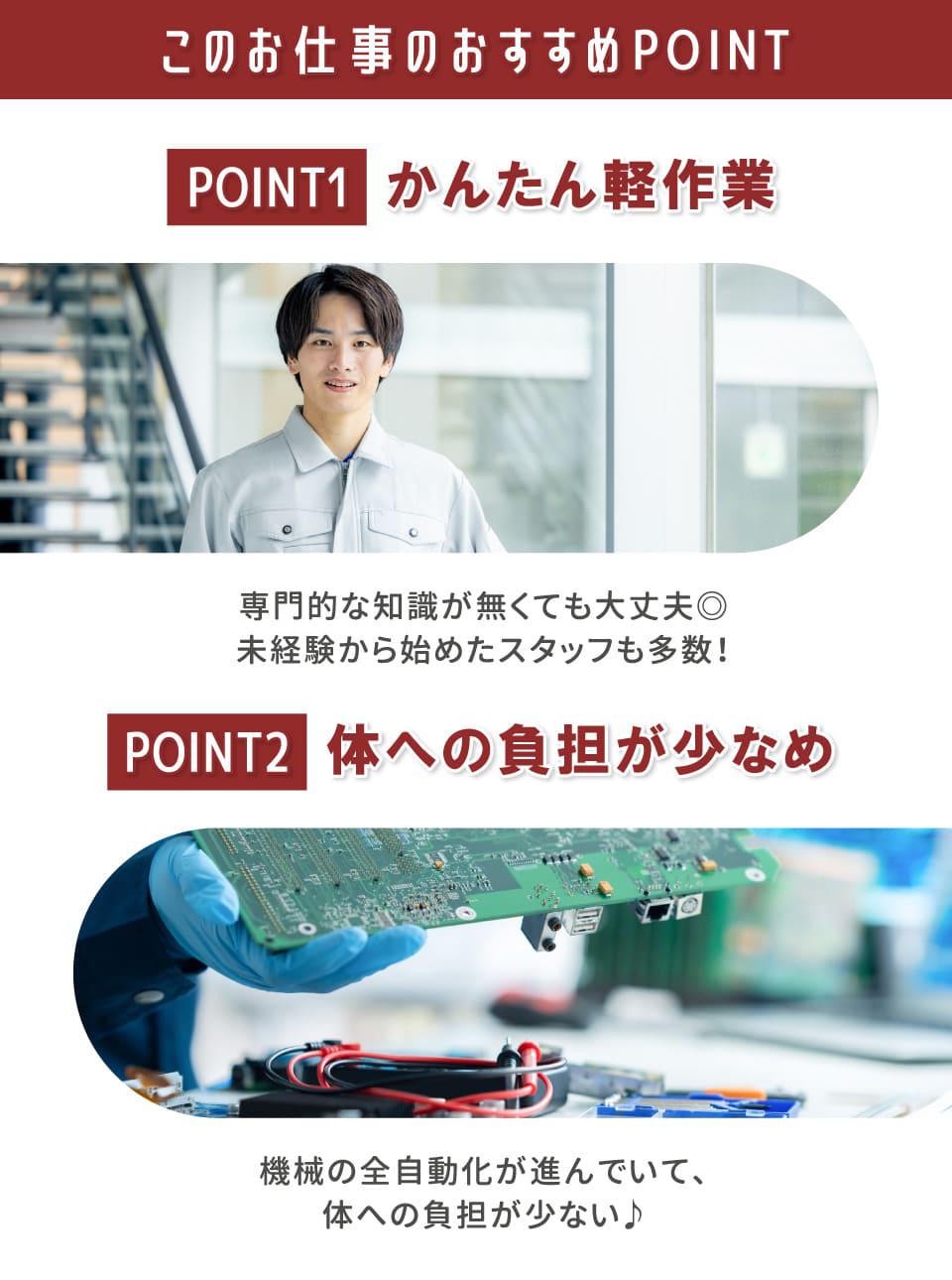 おすすめポイント