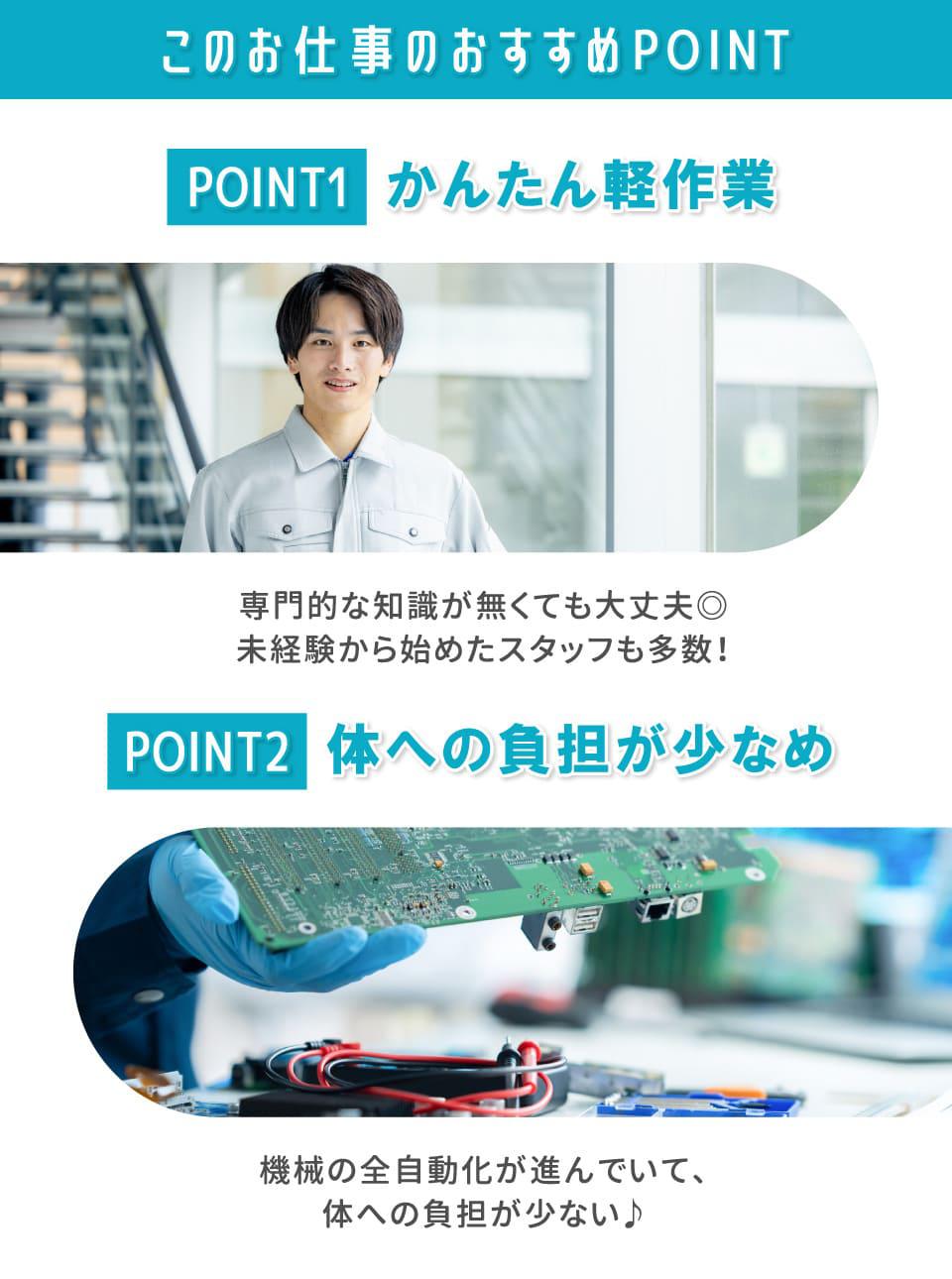 おすすめポイント