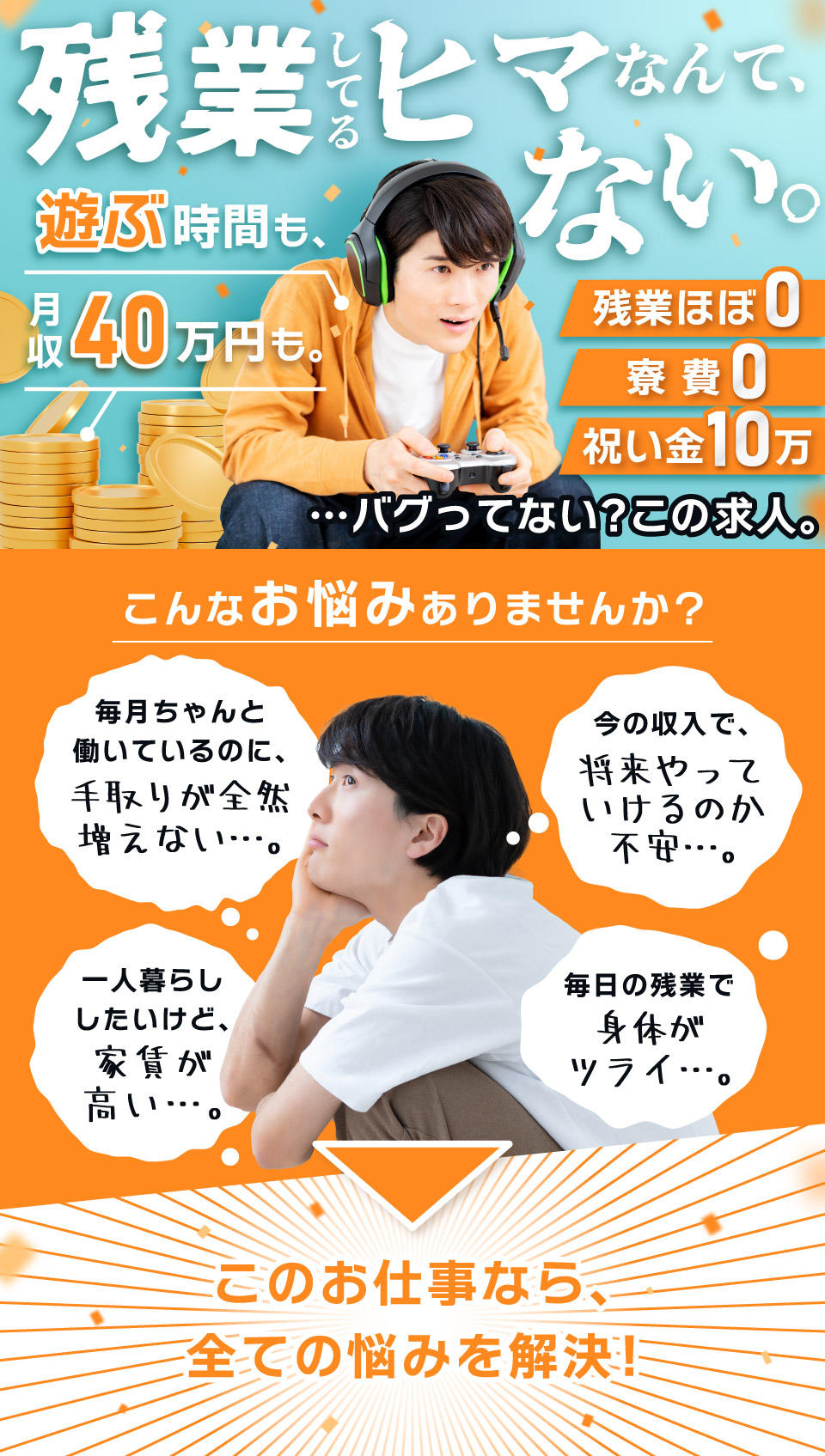 残業してるヒマなんてない