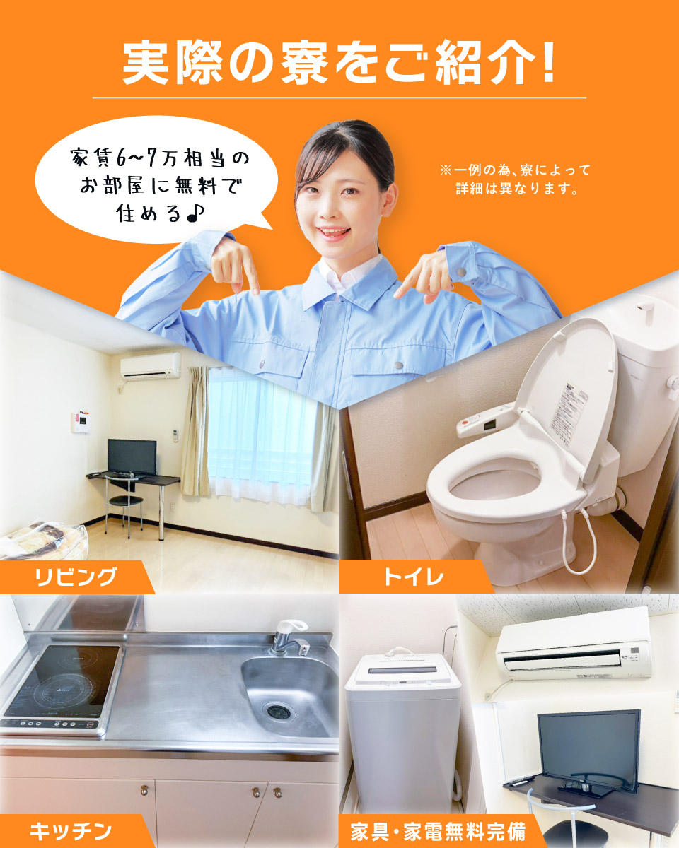 実際の寮をご紹介！