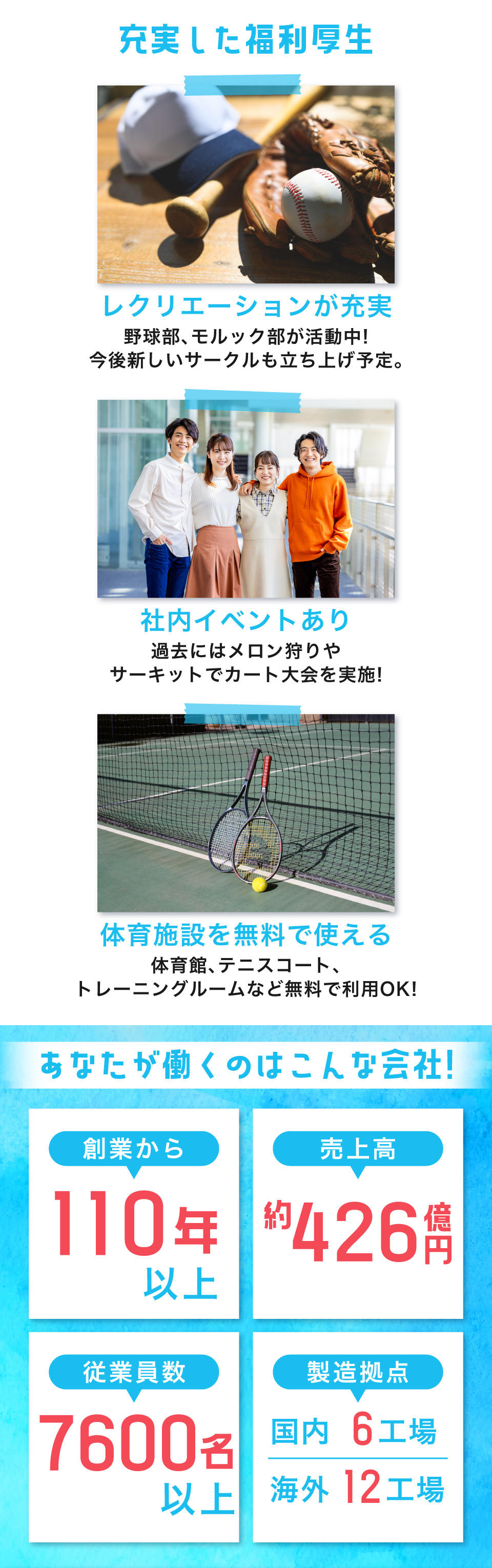 福利厚生が充実