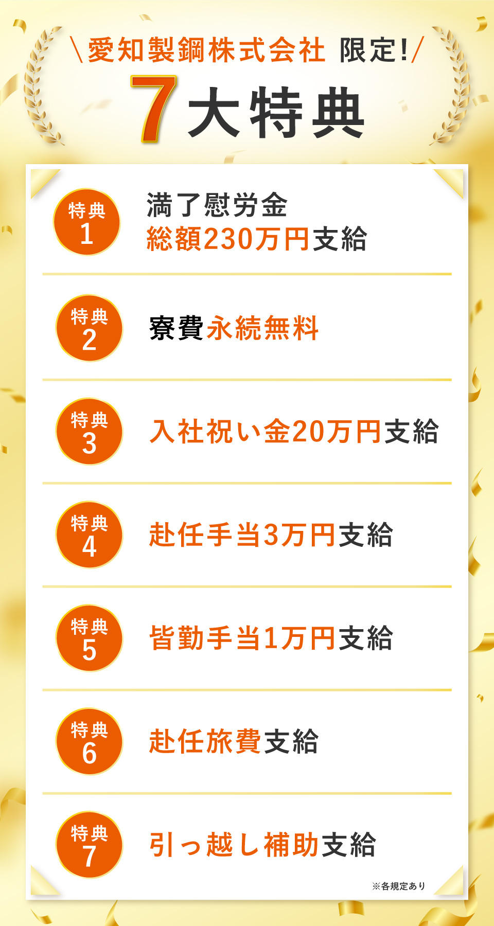 7大特典