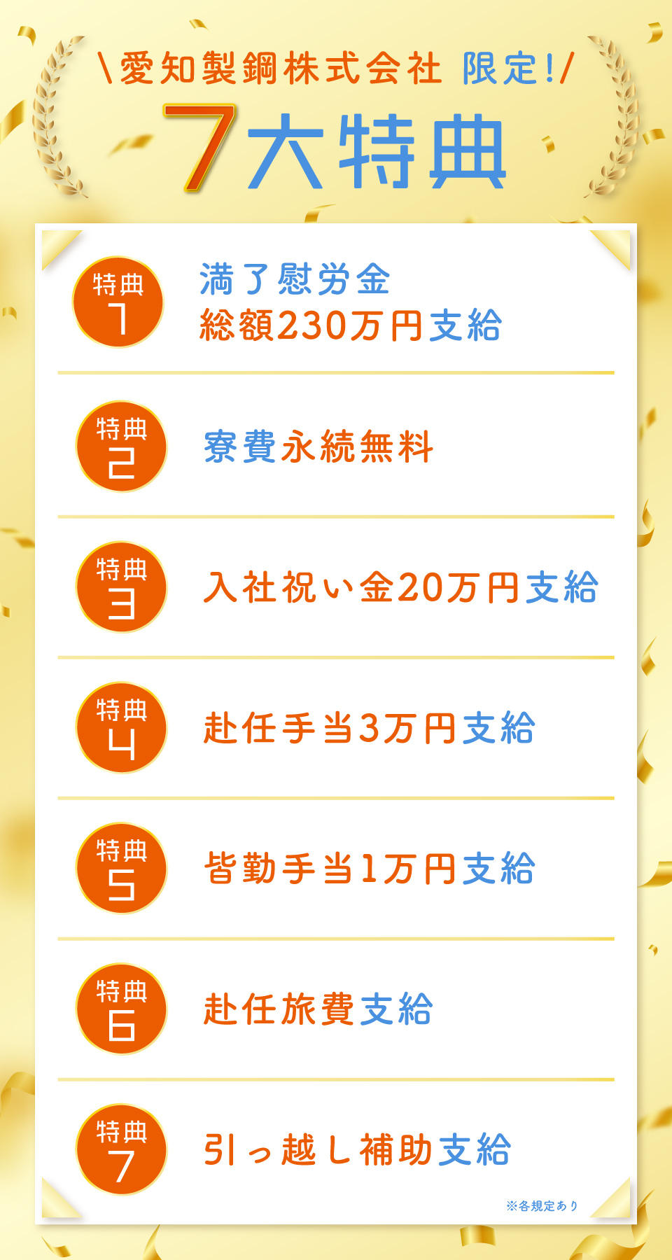 7大特典
