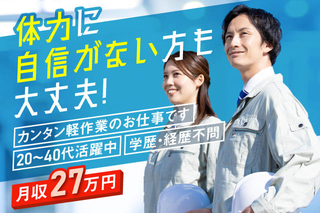 カンタン検査のお仕事 力仕事なし 中高年活躍中 学歴不問 寮付きの仕事探しはシゴトクラシ Com