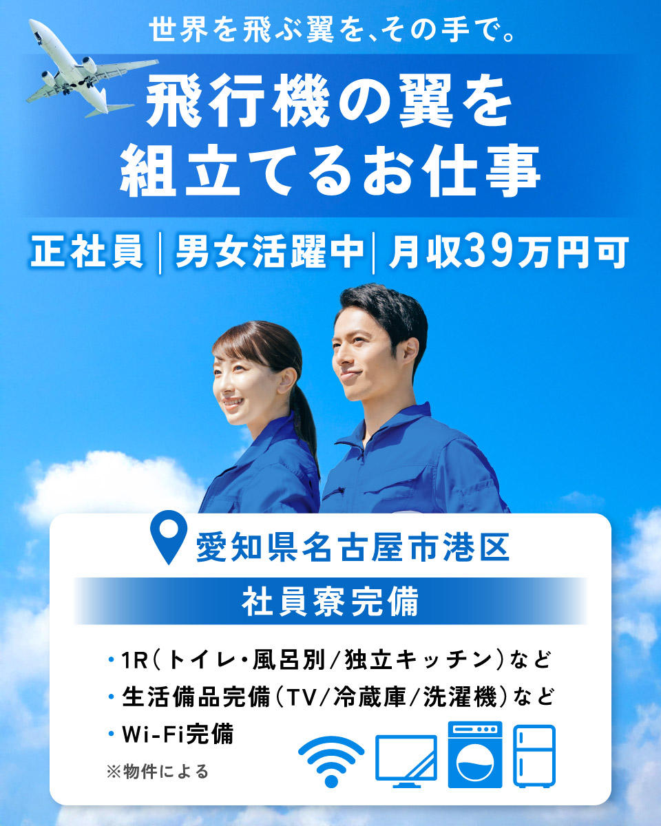 飛行機の翼を組立てる仕事