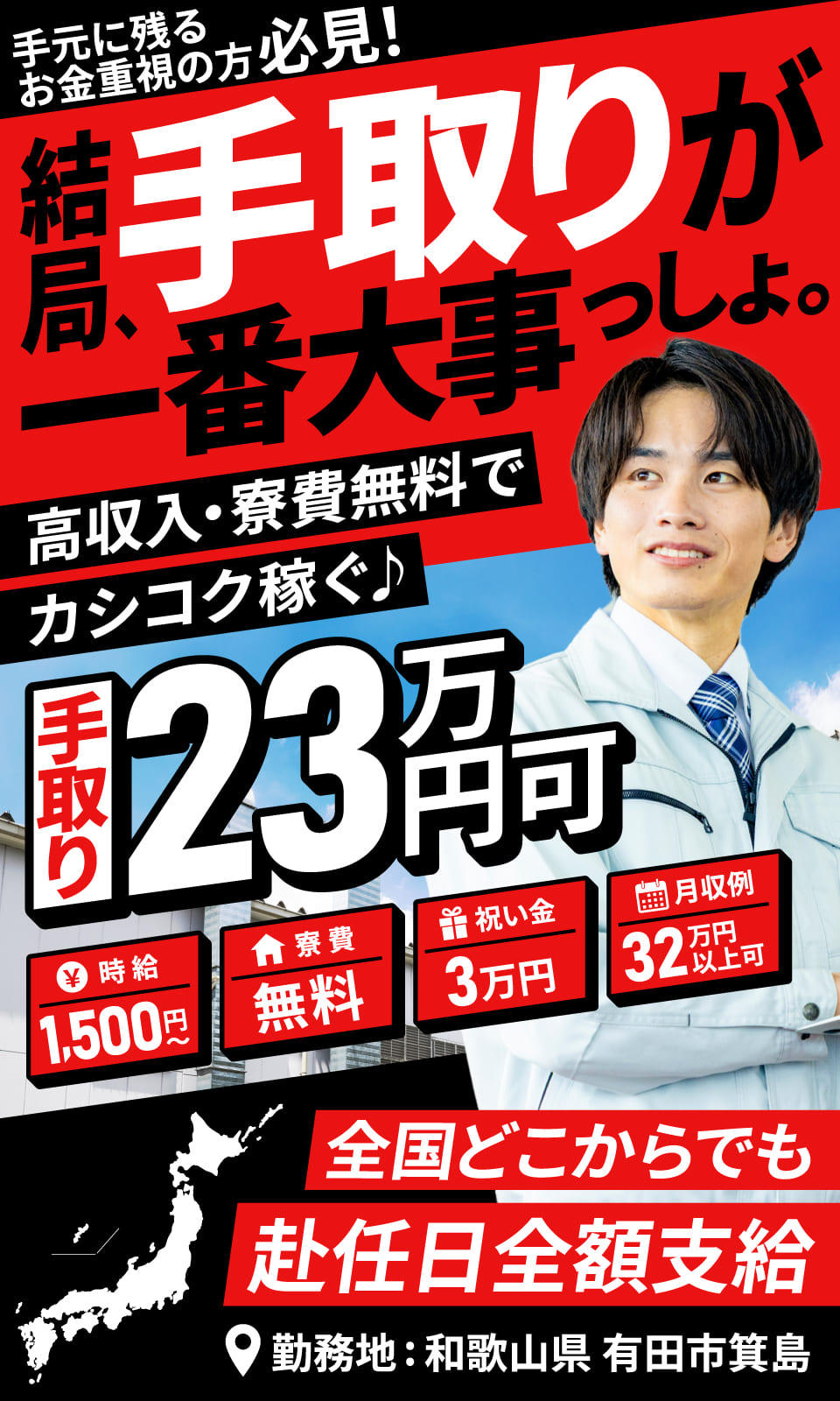 和歌山県のお仕事
