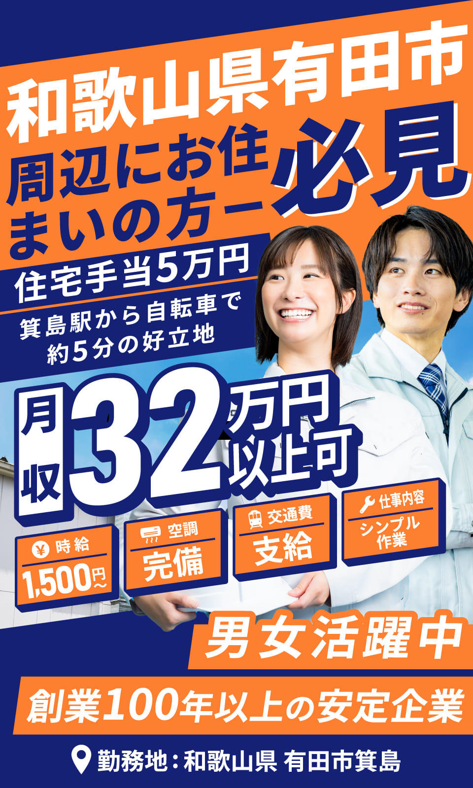 和歌山県のお仕事