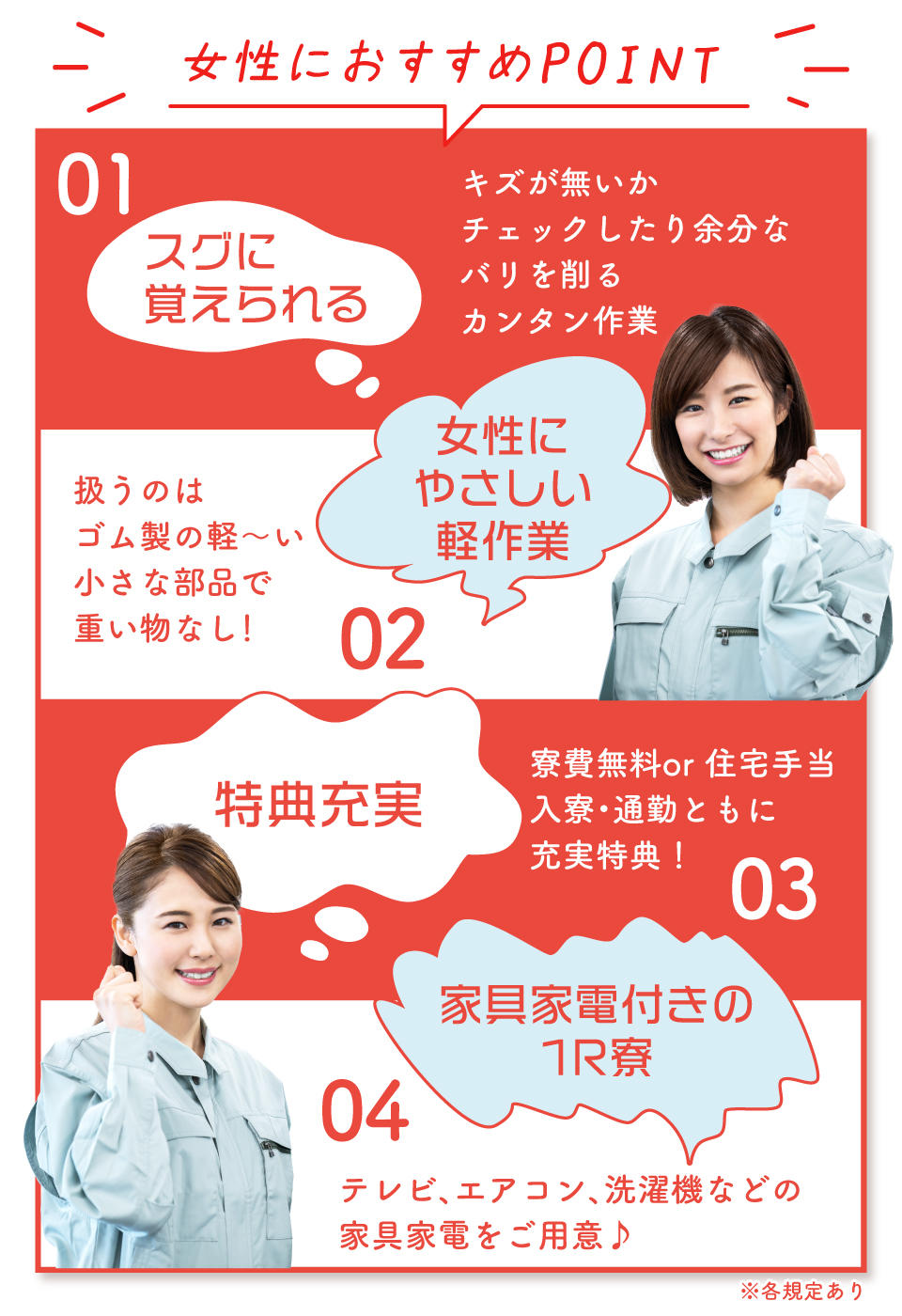 女性におすすめポイント