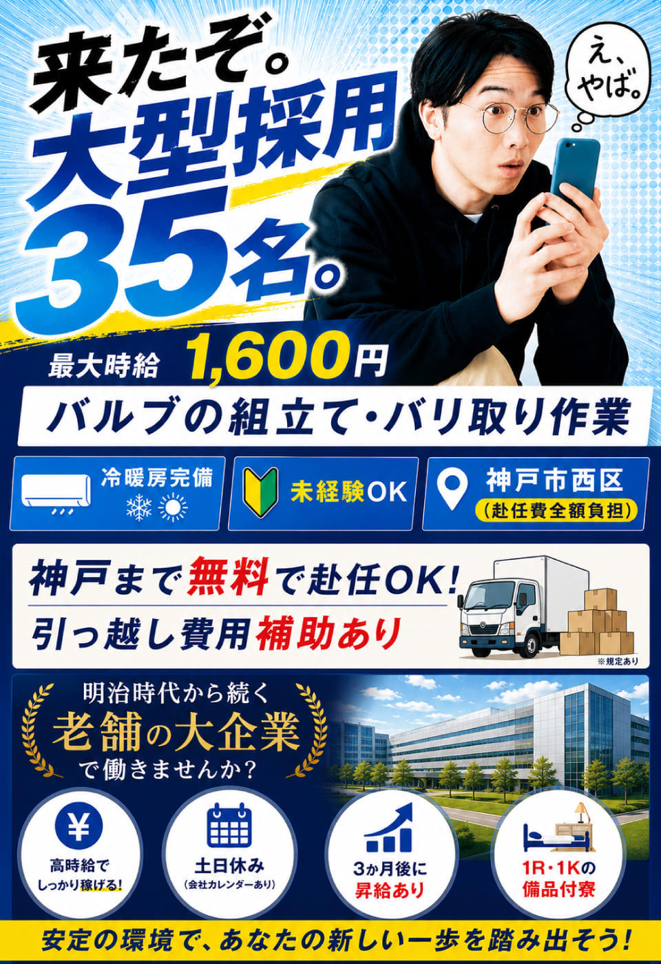 大量募集　神戸のお仕事