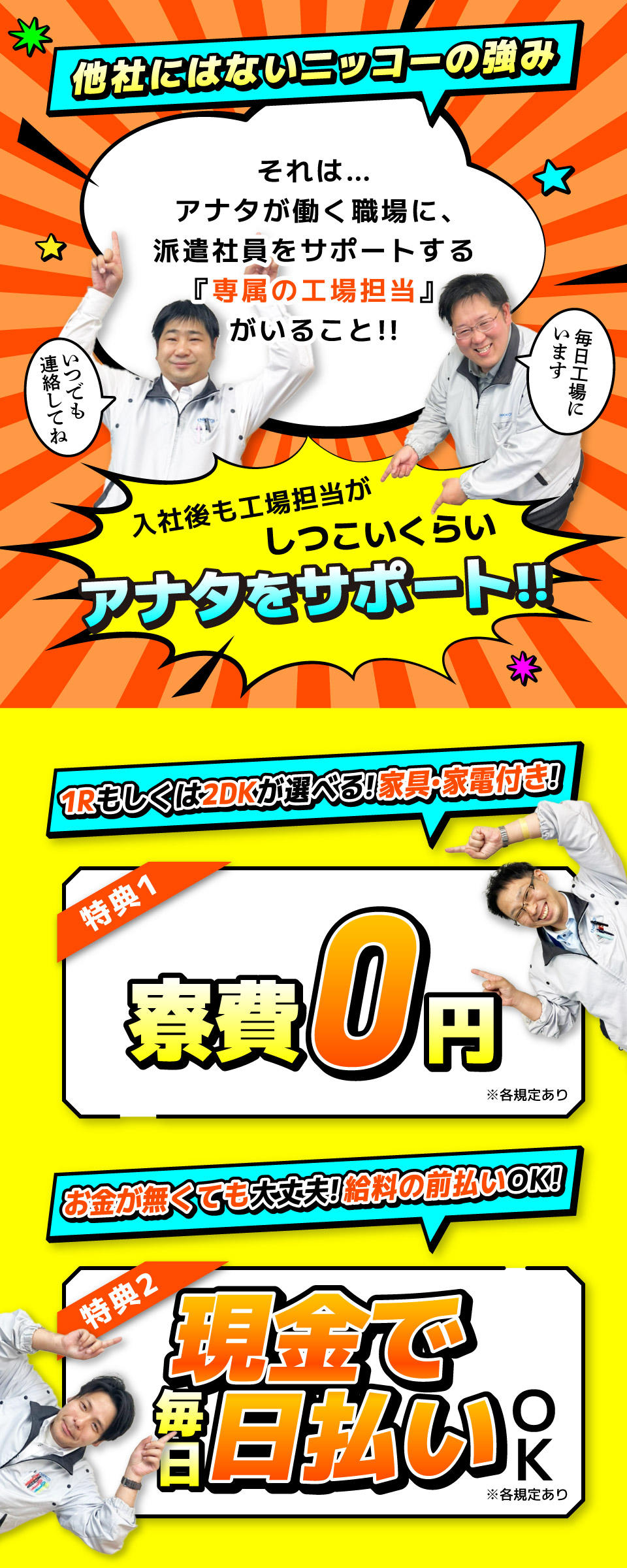 入社後は工場担当者がサポート