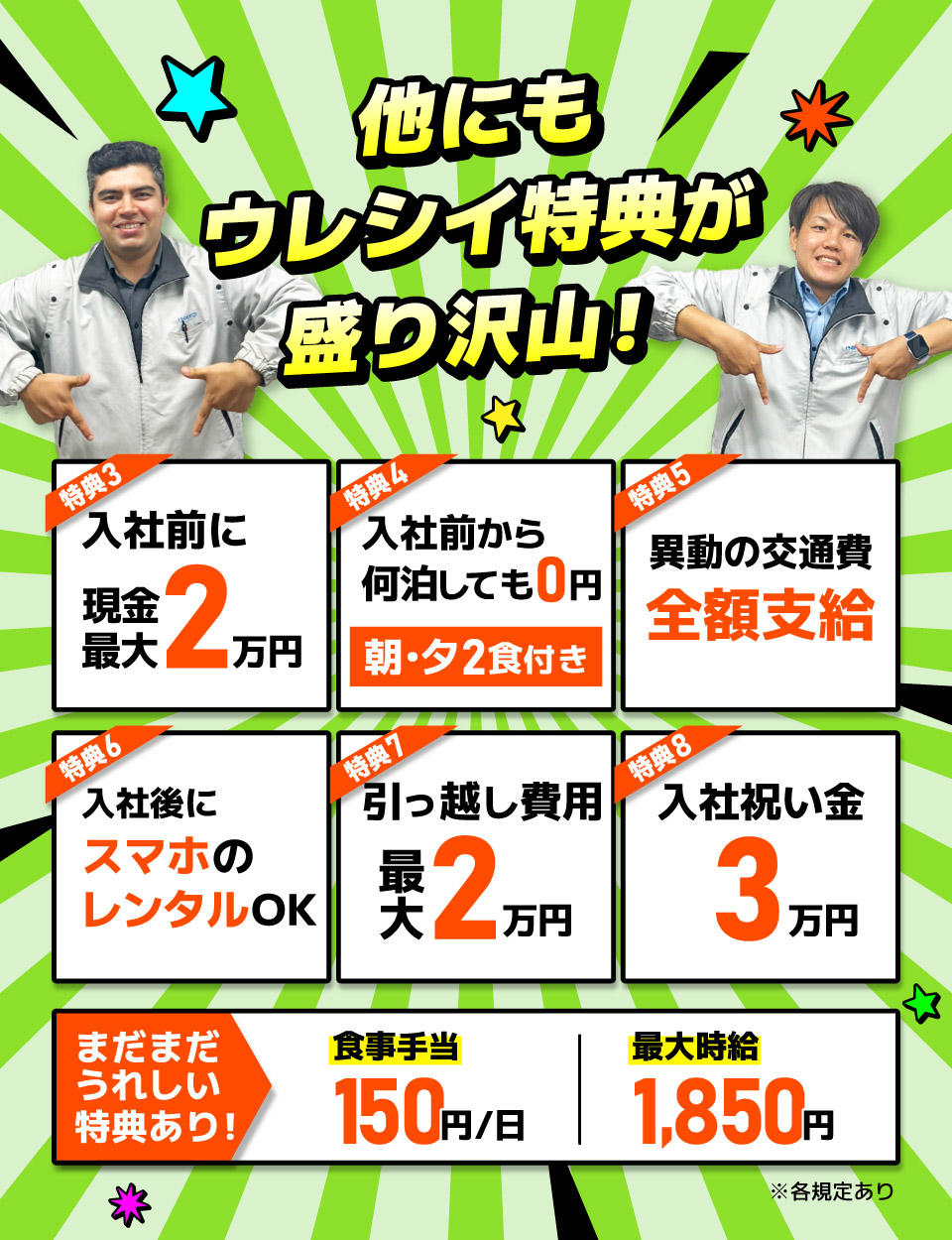 特典が充実