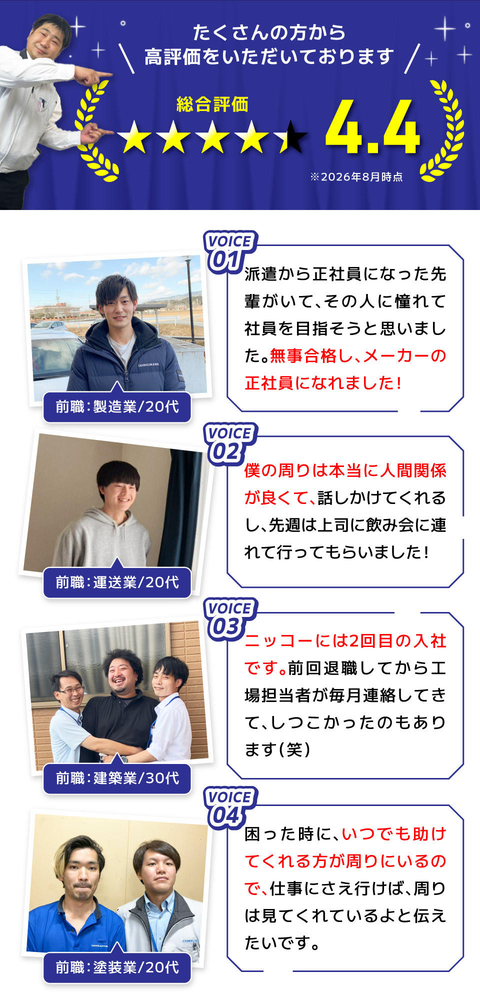 先輩の口コミ