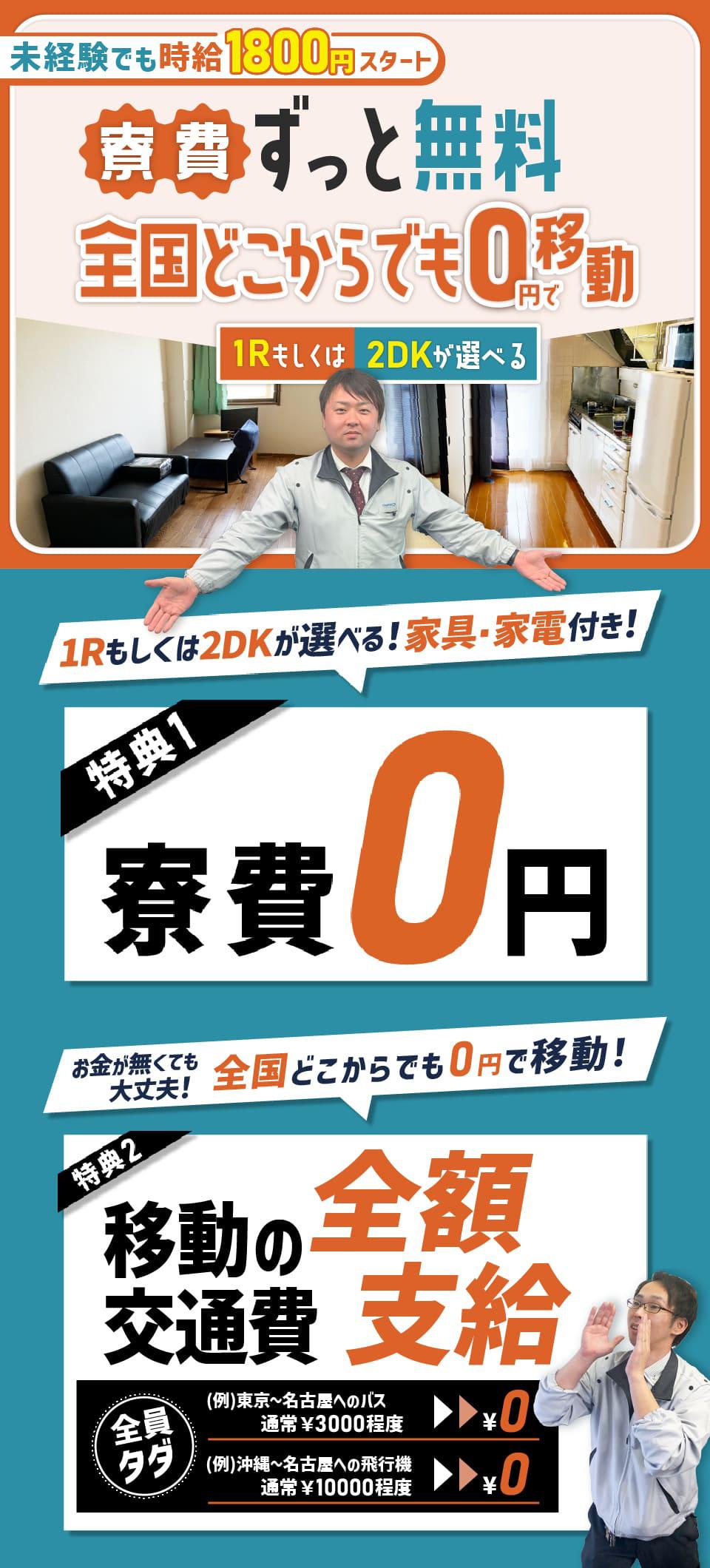寮費永続無料で全国どこからでも0円で移動できる工場求人