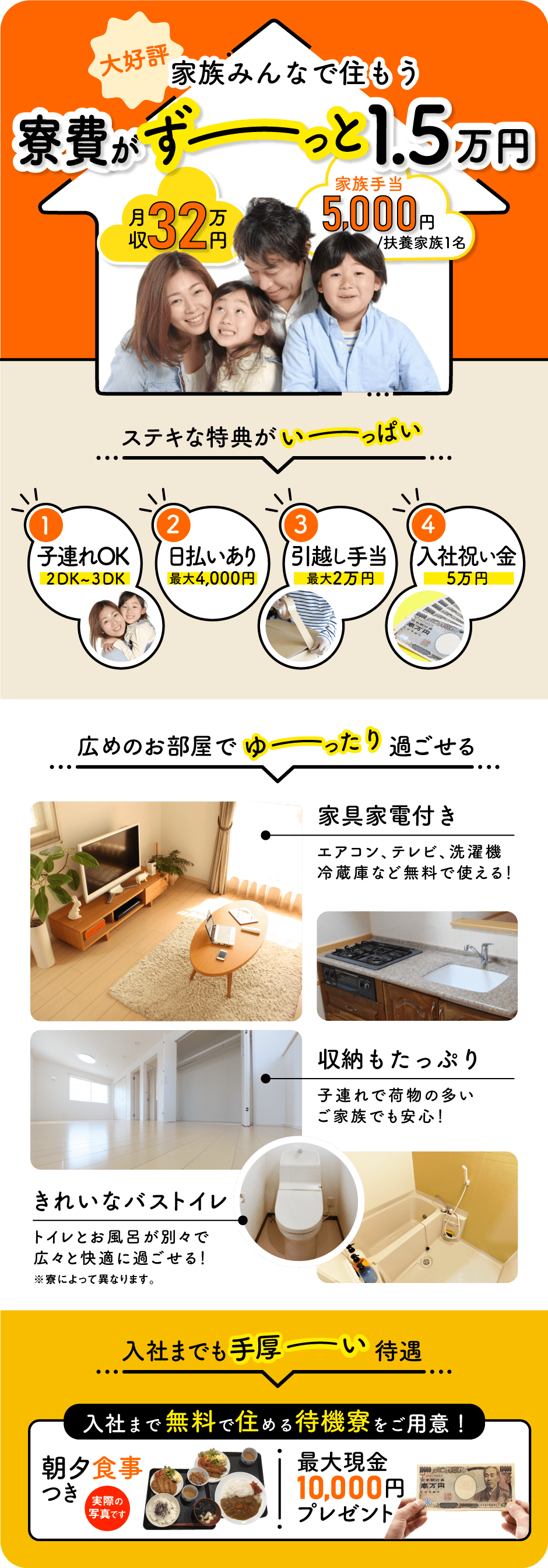 いなべ市 家族寮 求人
